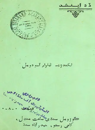Daha Upaniṣad