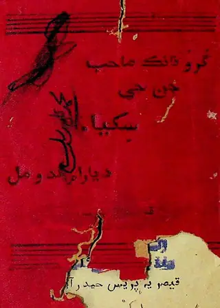 Guru Nanak Sahib Jan Ji Sikhya
