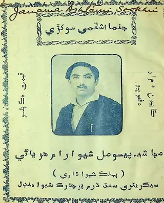 Janma Ashṭamī Sūkhrī