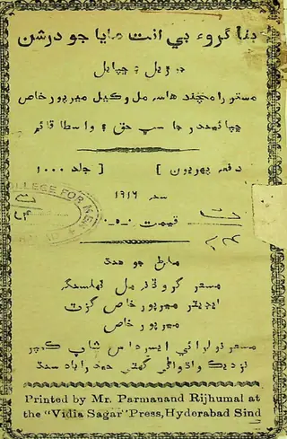 Binā Guru Be Ant Māyā Jo Darshan