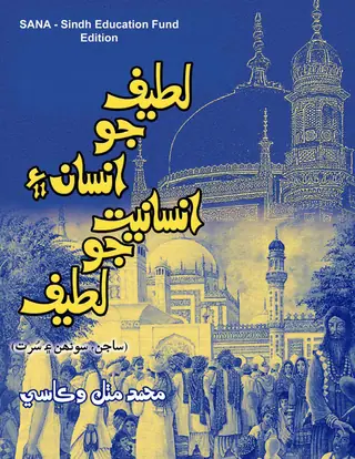 Laṭīf Jo Insān Aīn Insāniyat Jo Laṭīf