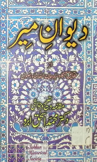 Dīwān-i Mīr