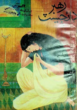 رهبر ڊائجسٽ منتھلی 1973 جنوري