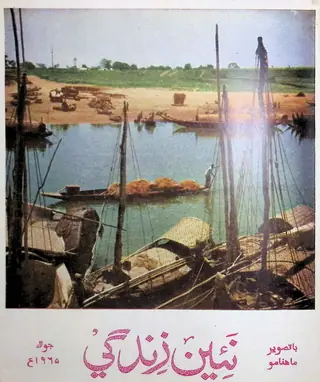 मंथली नईं ज़िंदगी वॉल्यूम 18 नंबर 7 1965