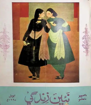 मंथली नईं ज़िंदगी वॉल्यूम 18 नंबर 4, 1965
