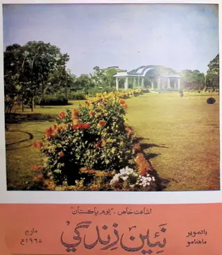 منتھلي نئين زندگي, ووليوم 18, نمبر 3, 1965