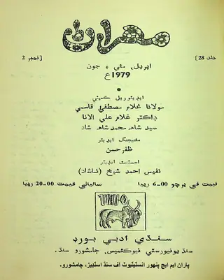 Mehran Quarterly Vol 28 No 2 1979