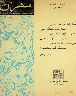 Mehran Quarterly Vol 17 No 4 1968