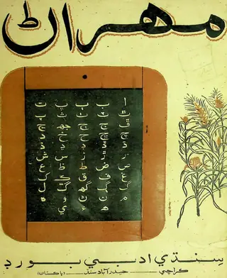 Mehran Quarterly Vol 17 No 2 1968