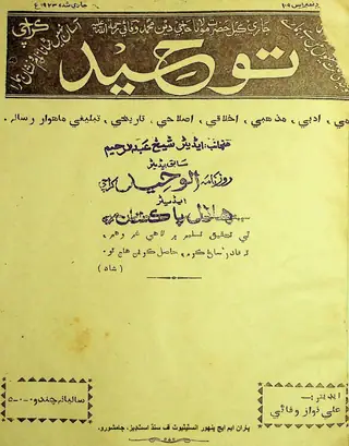 توحيد منتھلی 1952 مارچ