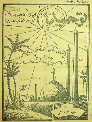 Tawḥīd Monthly 1951 June