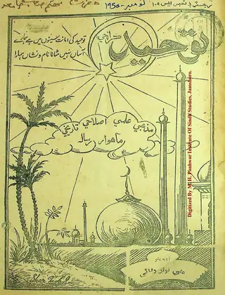 توحيد منتھلی 1950 نومبر