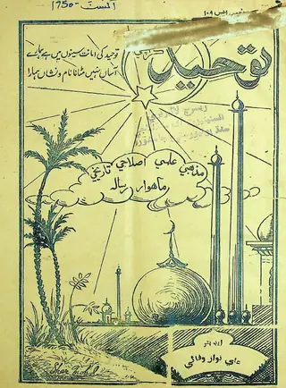 Toheed Monthly 1950 August