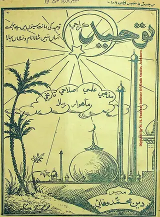 توحيد منتھلي 1950 فيبروري
