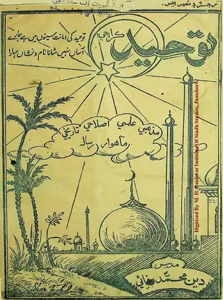तौहीद मंथली 1950 जनवरी