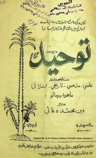 Tawḥīd Monthly 1945 March