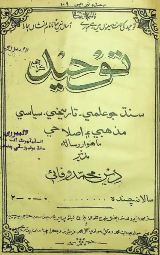 Tawḥīd Monthly 1943 July
