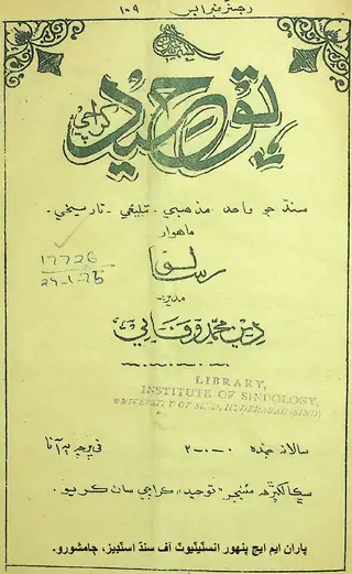 Tawḥīd Monthly 1941 October