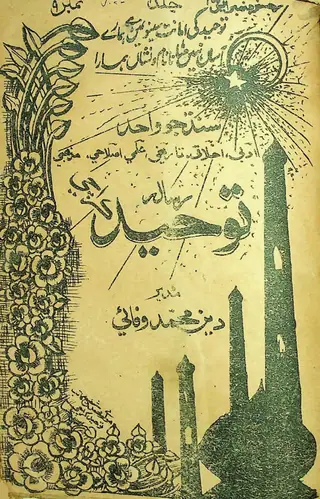 तौहीद मंथली 1936 सितंबर