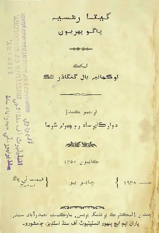 Gita Rahasya Vol 1