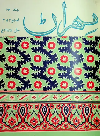 Mehran Quarterly Vol 24 No 2-3 1975