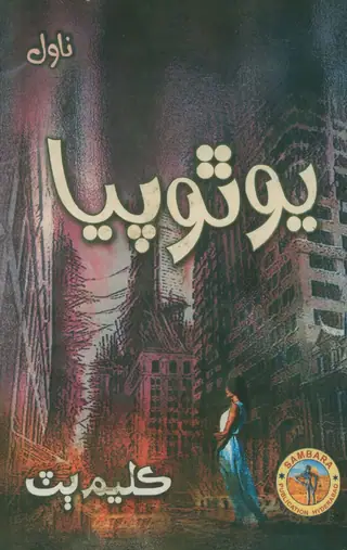 Youthopia Novel