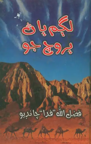 Lagama Bāṅ Bāroca Jo