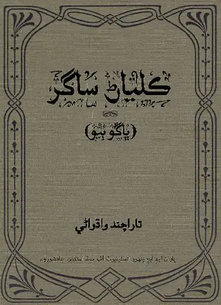 Kalyan Sagar Vol 2