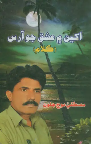 Akhyūn Meñ Ishq Jo Āras Kalām