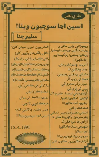 Asīn Anyān Socīyūn Veṭhā Naẓrī Naẓm