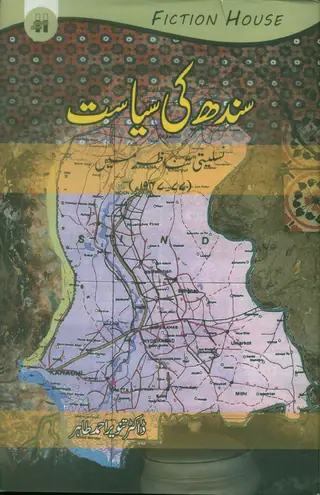 Sindh Je Siyasat