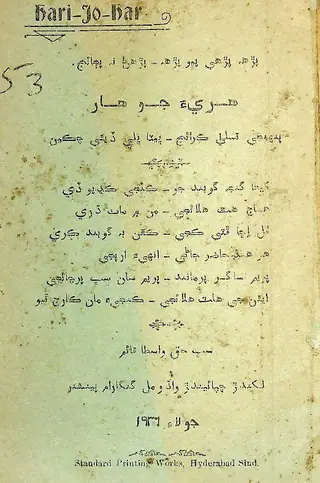 هري جو هر