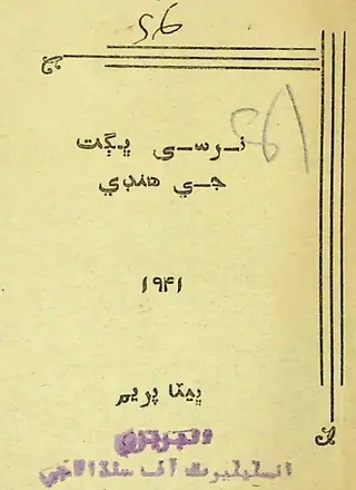Narsī Bhagat Jī Hanḍī