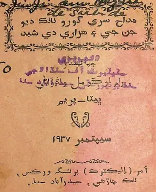 مادھ شري گرو نانڪ ديو جي ۽ هزاري دي شبد