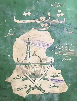 Sharīʻat Monthly, Vol. 9, No. 1-4, 1981