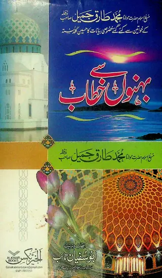 Behno Se Khitab