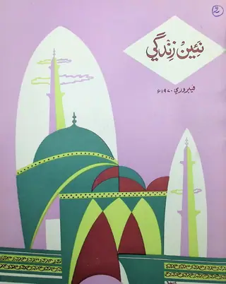 मंथली नईं ज़िंदगी वॉल्यूम २३ नंबर २, १९७०