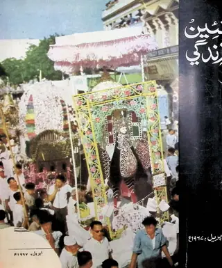 Monthly Na'een Zindagī Vol. 20 No. 4 1967