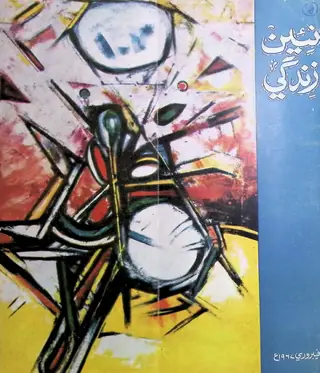 मंथली नईं ज़िंदगी, वॉल्यूम 20, नंबर 2, 1967