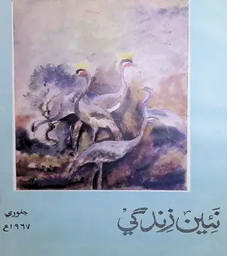 Monthly Naʼīn Zindagī Vol. 20 No. 1, 1967