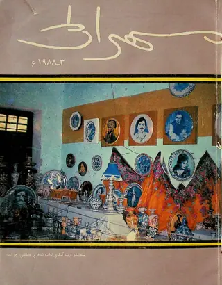 مھران قوٽرلي ووليوم 37 نمبر 3 1988
