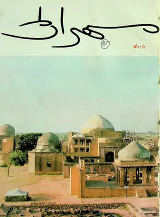 مھران قوٽرلي ووليوم 34 نمبر 4 1985