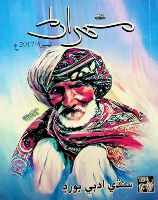 Mehran Quarterly Vol. 67 No. 4 2017