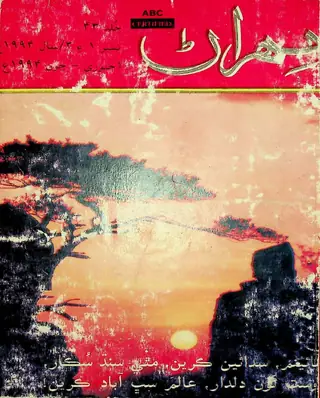 Mehran Quarterly, Vol. 43, No. 1-2, 1994