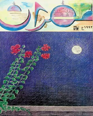 Mehran Quarterly Vol 41 No 4 1992
