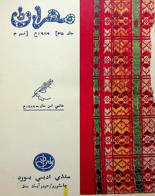 Mehran Quarterly Vol 35 No 4 1986
