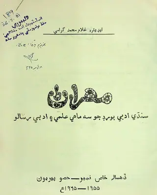 Mehran Quarterly Vol 14 No 1-2 1965