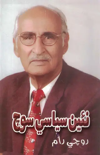 Na’īn Siyāsī Soc