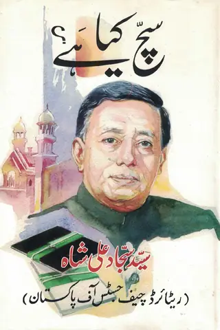 Sach Kiyā Hay