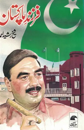 Farzand-e-Pakistan: Khud Nawisht